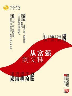 cover image of 从富强到文雅